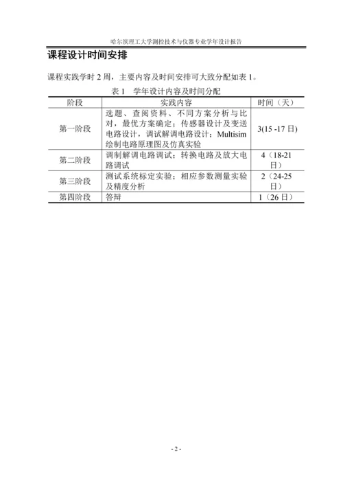 差动变压器式位移测量系统设计、制作及其精度分析-毕业设计.docx