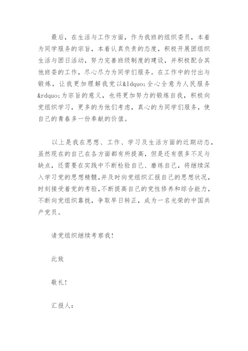 2023年党员思想汇报（优秀17篇）.docx