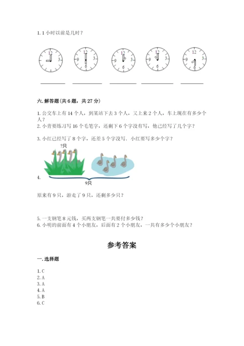 人教版一年级上册数学期末测试卷含完整答案（有一套）.docx