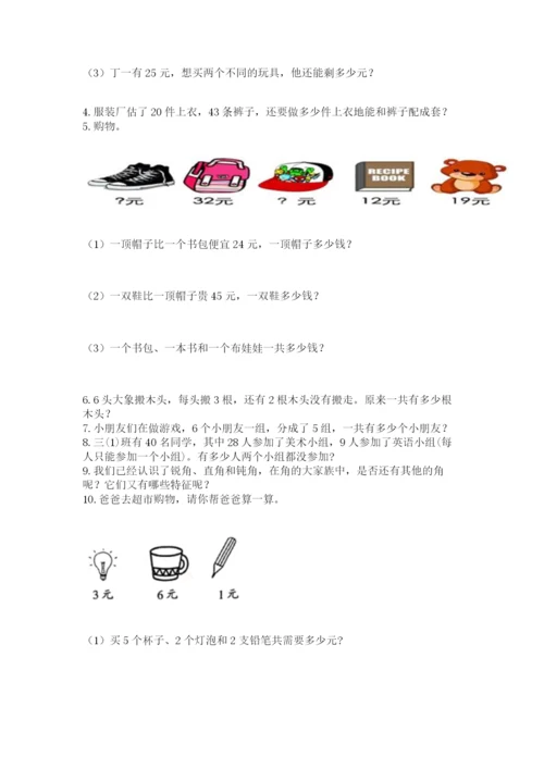 小学二年级上册数学应用题100道带答案（b卷）.docx