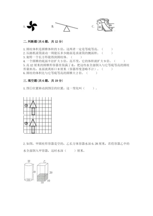 北师大版六年级下册数学期末测试卷附参考答案【黄金题型】.docx