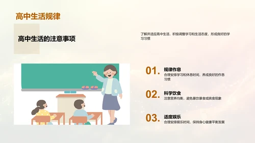 高一学习启航