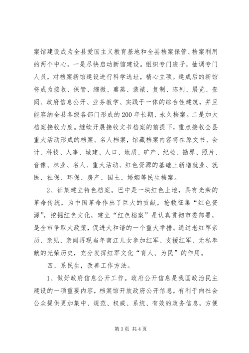 如何做好文书档案工作的几点思考与体会 (5).docx