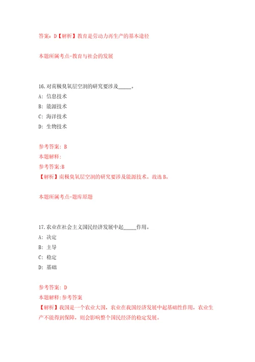 2022福建晋江市九十九溪田园风光休闲体验中心甲项目公开招聘派遣制人员5人模拟考试练习卷及答案第5卷