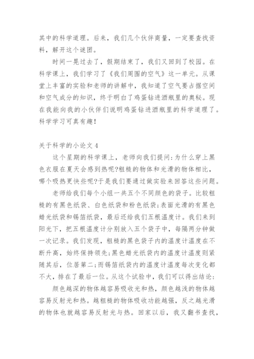科学的小论文精编.docx