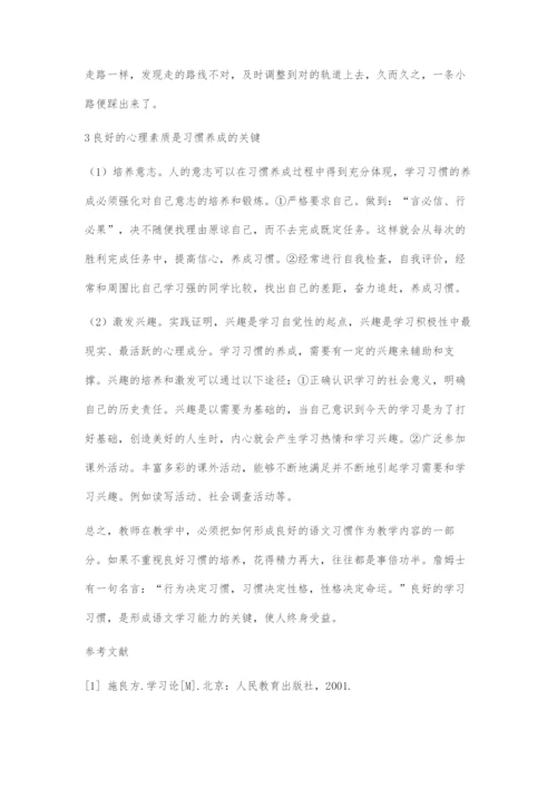 基于学习论探究语文学习习惯漫谈.docx