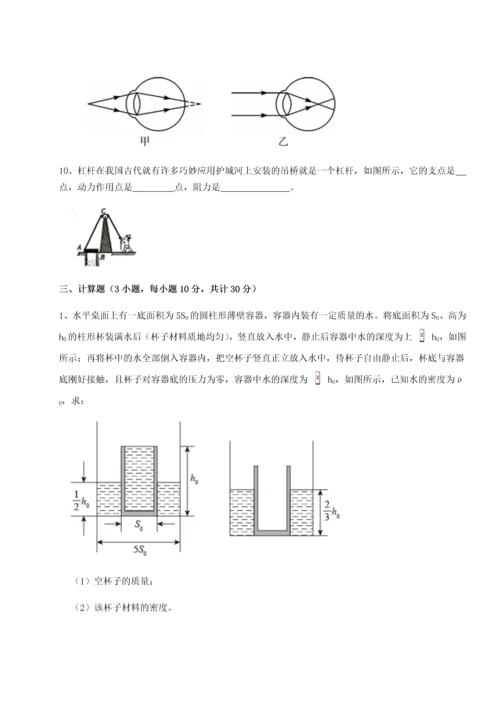 第二次月考滚动检测卷-重庆市实验中学物理八年级下册期末考试同步练习试卷（含答案详解版）.docx