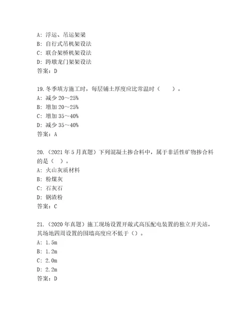 最新二级建造师考试真题题库含答案考试直接用