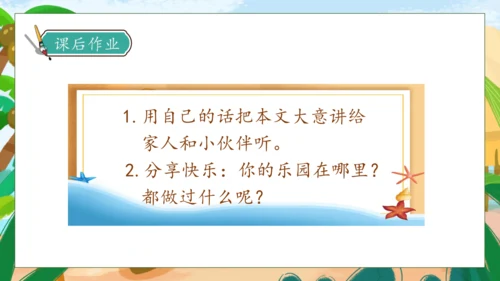 【核心素养】部编版语文二年级下册-10. 沙滩上的童话 第2课时（课件）