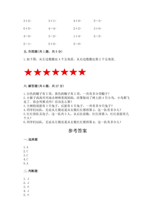 人教版一年级上册数学期中测试卷（综合题）.docx