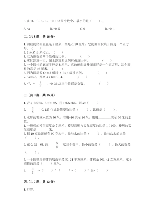 四川省【小升初】2023年小升初数学试卷附参考答案（精练）.docx