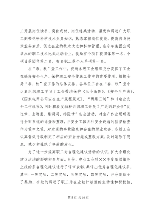 电业工会工作总结暨工作计划 (2).docx