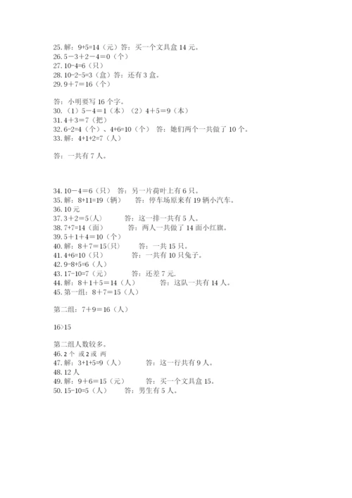 小学一年级数学应用题大全（全国通用）.docx