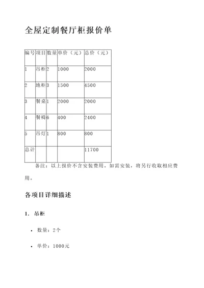 全屋定制餐厅柜报价单