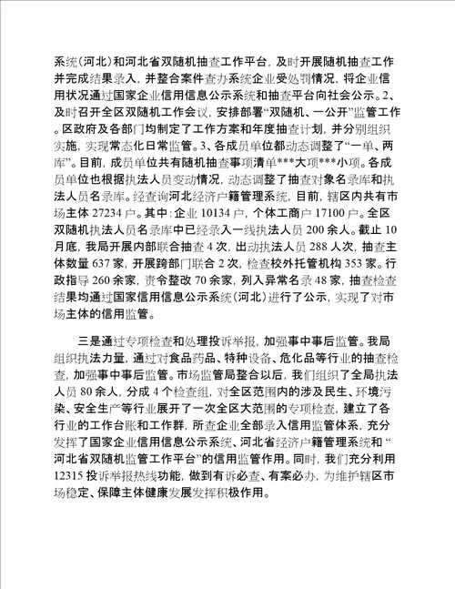 区市场监管局优化营商环境政策措施落实情况报告