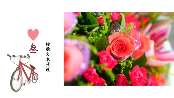 唯美水彩情人节活动策划通用PPT模板