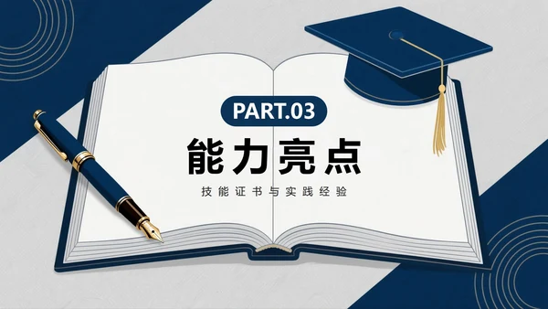 蓝色扁平插画风大学生简历个人简介PPT模板