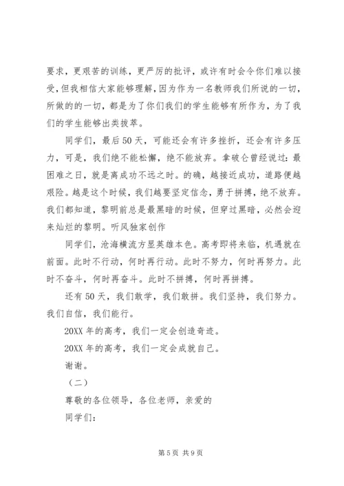 动员大会发言稿 (15).docx