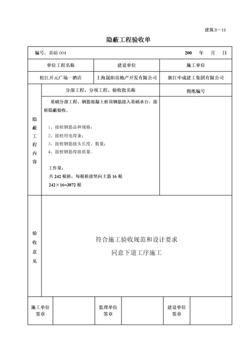 B-16隐蔽工程验收单(样本).docx