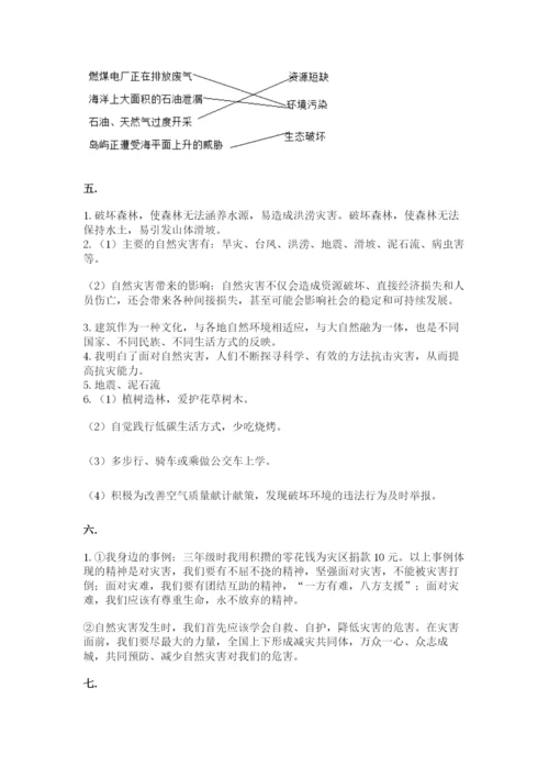 六年级下册道德与法治第二单元 爱护地球 共同责任 测试卷【预热题】.docx