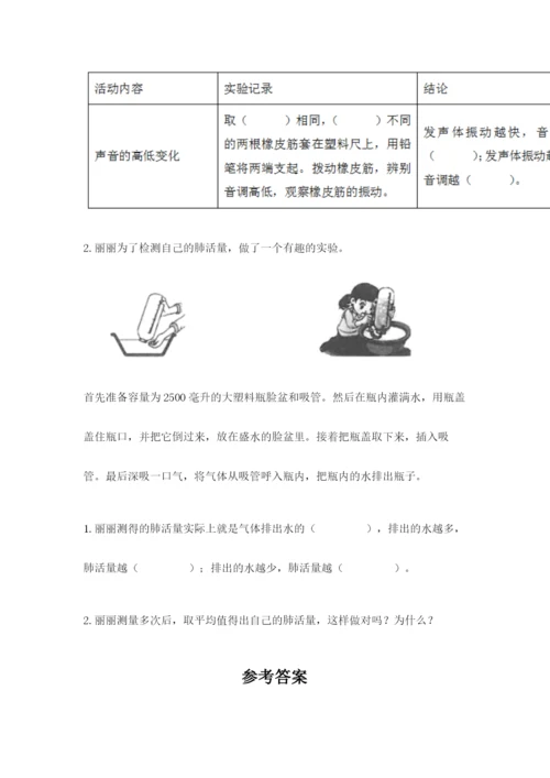 教科版科学四年级上册期末测试卷往年题考.docx