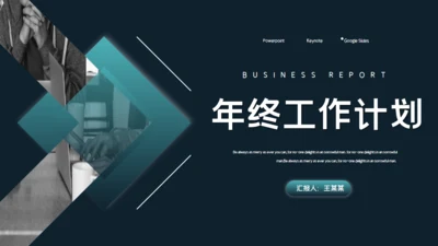 绿色高级风年终工作计划通用PPT模板