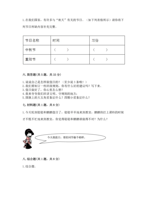 部编版二年级上册道德与法治期中测试卷附参考答案（突破训练）.docx