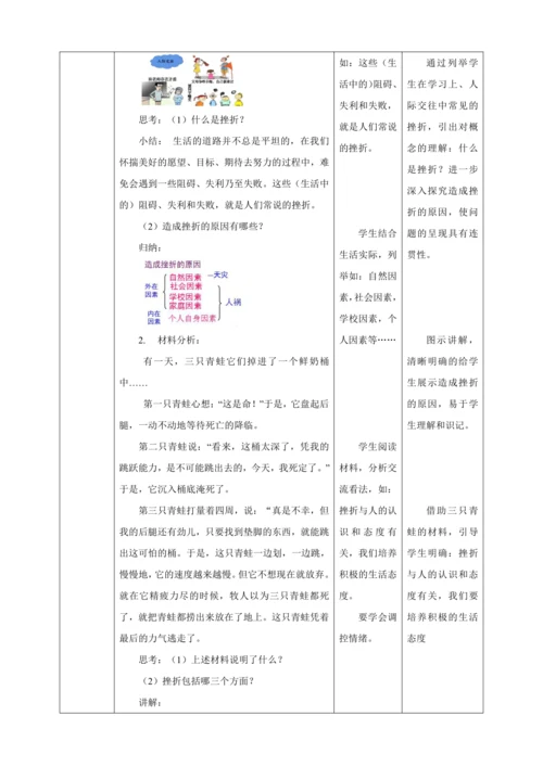 9.2 增强生命的韧性 教案（表格式）人教版七年级道德与法治 上册