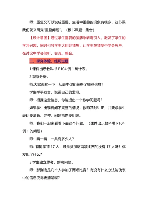 三年级上册第九单元《集合》大单元教学设计.docx