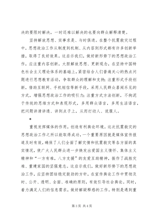 抗震救灾后深有体会-思想政治工作得到提高 (2).docx