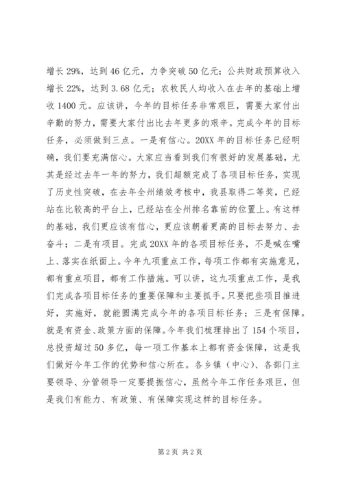 县委书记全县重点工作部署会讲话 (2).docx