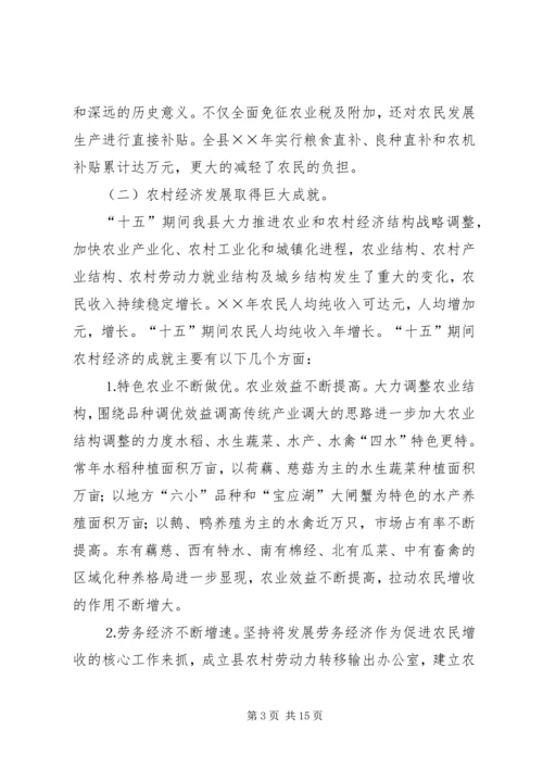 全面推进社会主义新农村建设 (2).docx