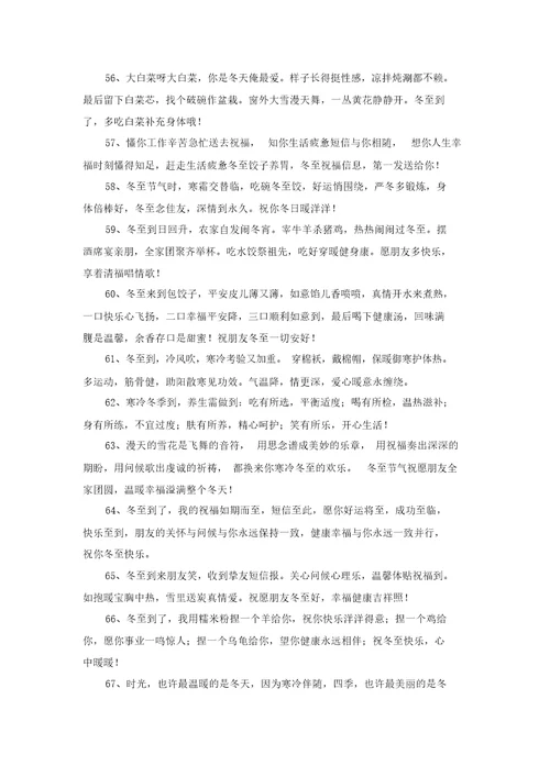 公司冬至祝福语