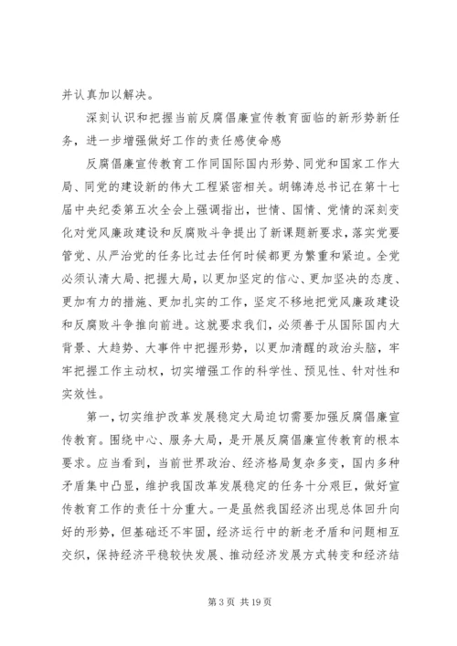 努力开创我县反腐倡廉建设工作新局面 (4).docx