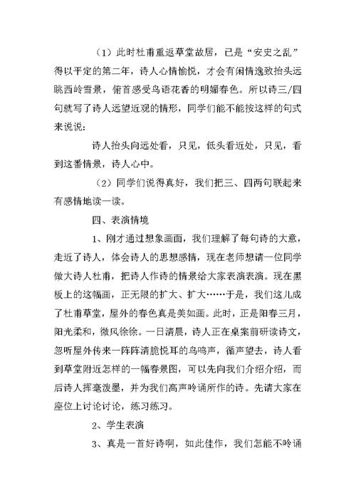 《绝句》教学设计四