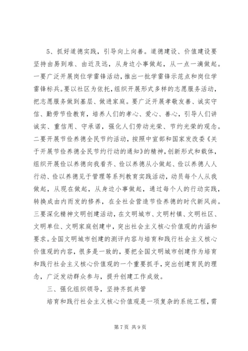 在全市培育和践行社会主义核心价值观推进会上的讲话.docx