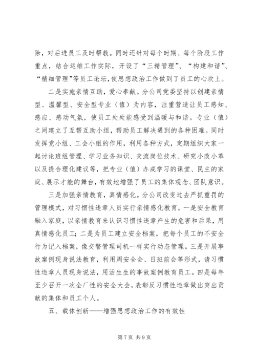 以体验式班会为载体创新高校思想政治教育途径.docx