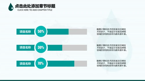 请爱护水资源通用PPT模板