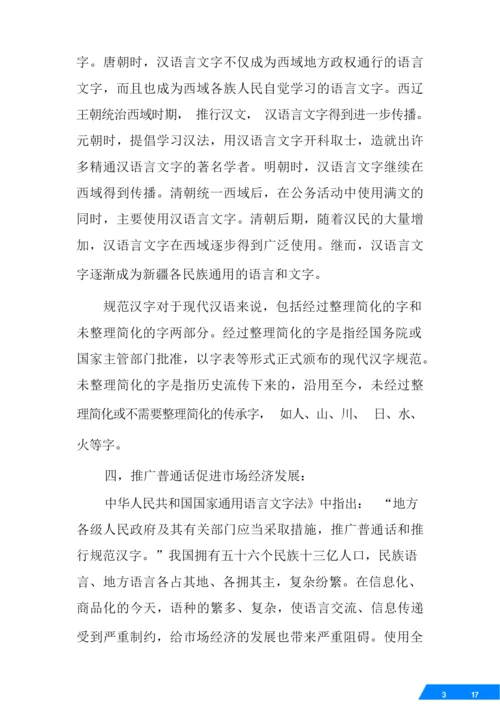 关于普通话的资料.docx