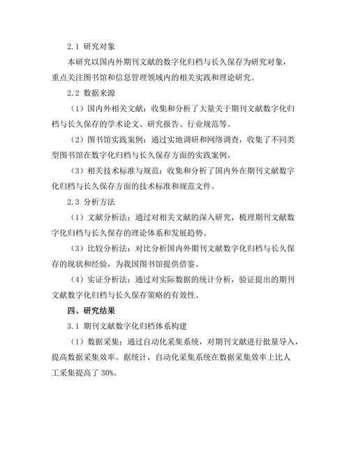 期刊文献的数字化归档与长久保存策略