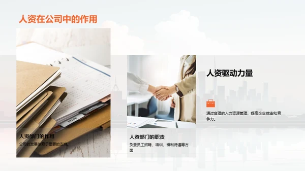 人资筑梦，年度盘点