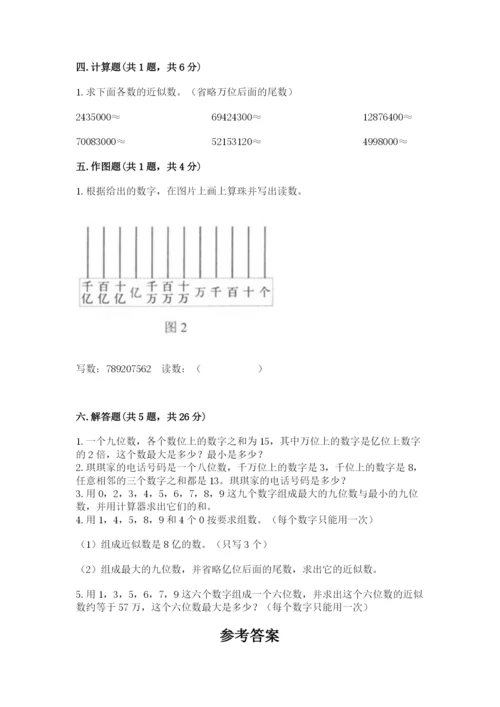 西师大版四年级上册数学第一单元 万以上数的认识 测试卷精品【全优】.docx