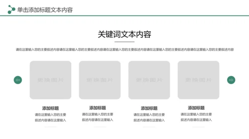 简约清新低碳公益环保生态文明保护地球PPT