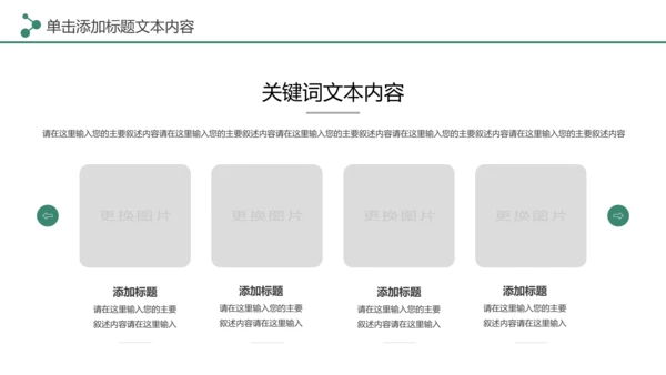 简约清新低碳公益环保生态文明保护地球PPT