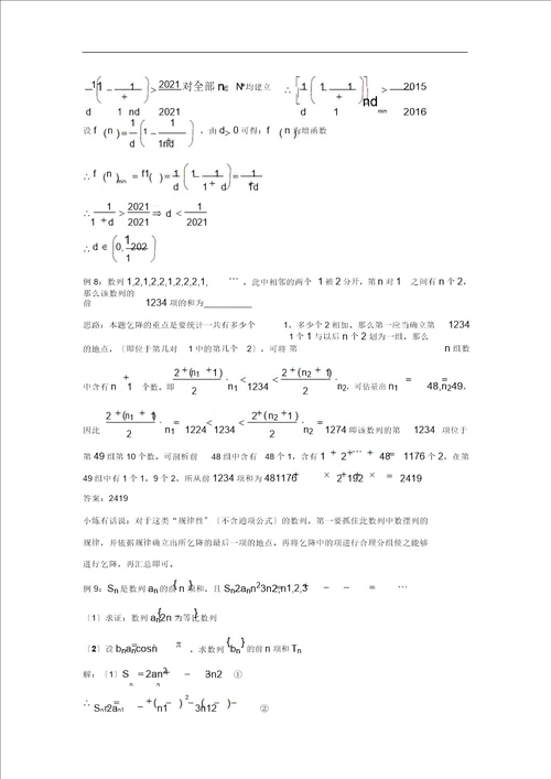 第54炼数列求和含通项公式与求和习题