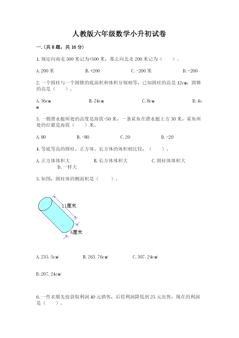 人教版六年级数学小升初试卷附参考答案【预热题】.docx