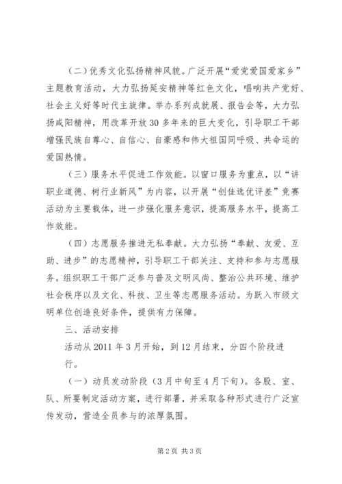讲文明树新风主题教育实践活动实施方案 (2).docx