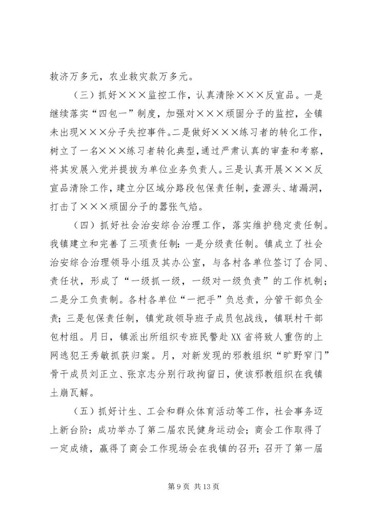 夯实基础谋发展（×镇××年工作综述）.docx