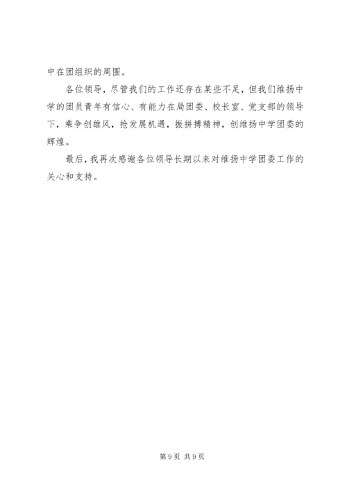 学校团委工作汇报材料 (2).docx