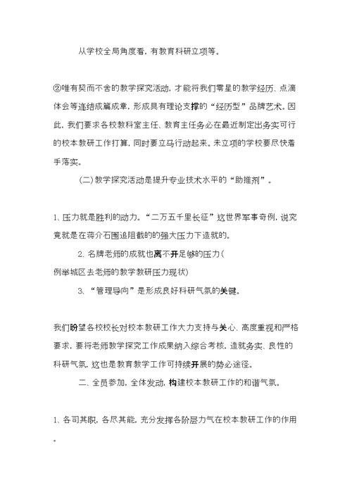 教师授课赛闭幕会上的致辞发言(共5页)